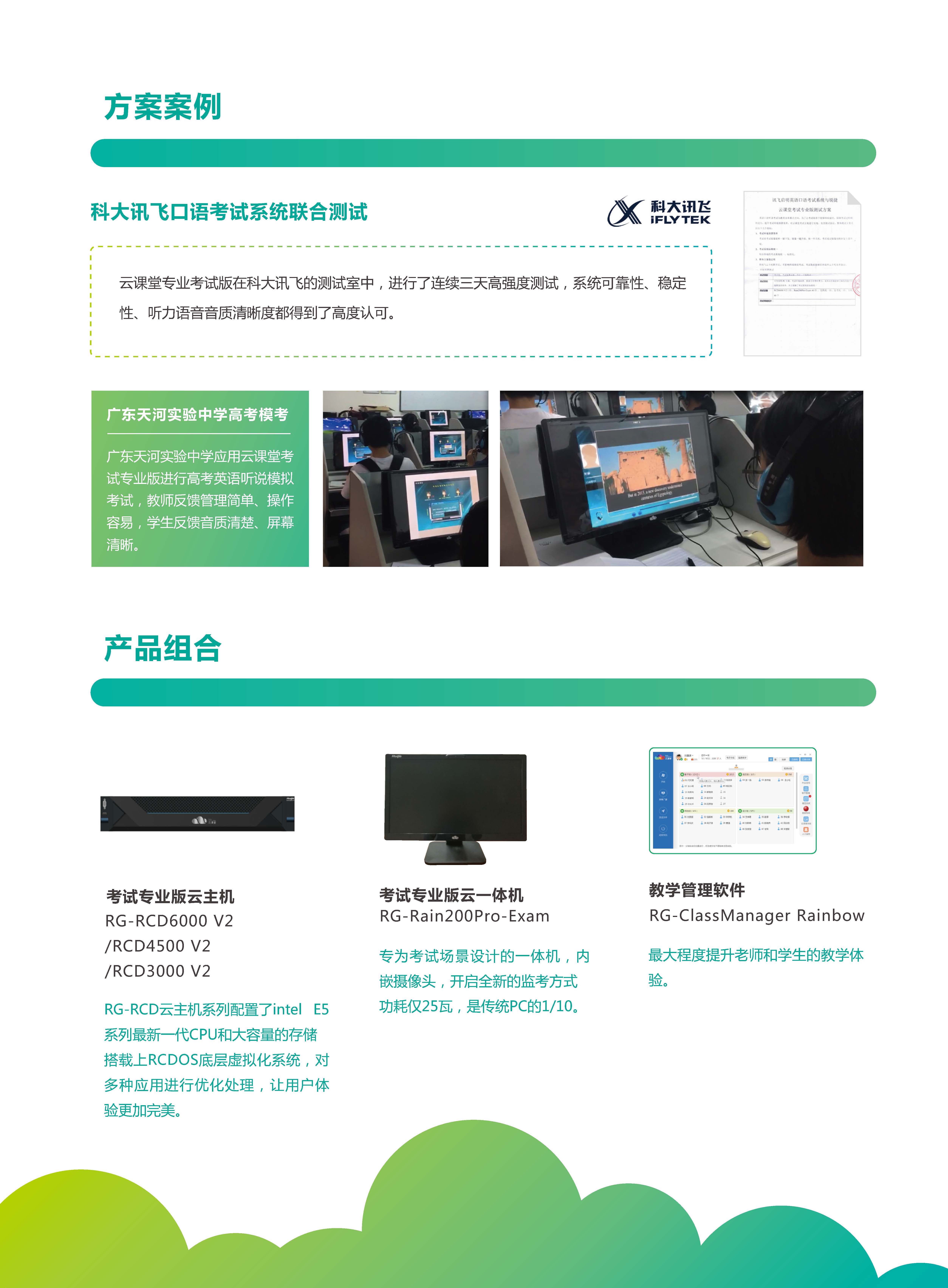 云课堂考试版单页201702 - 印刷文件_页面_2