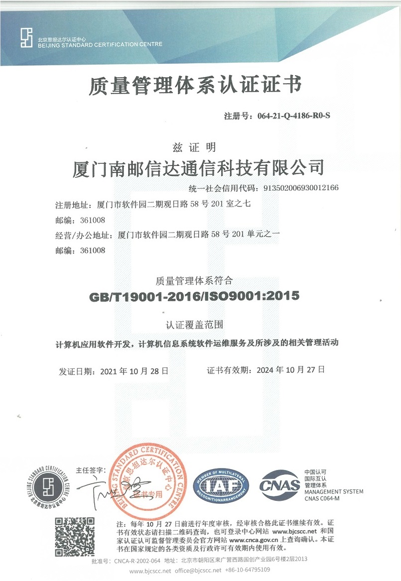 质量管理体系认证证书GB/T19001-2016/ISO9001:2015(中文)