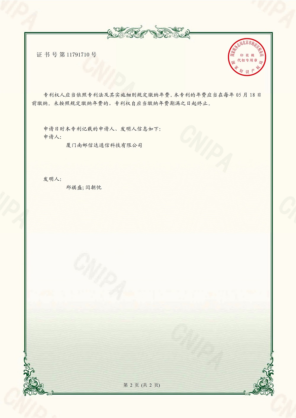 XDNY-19001-CNU实用新型专利证书_2