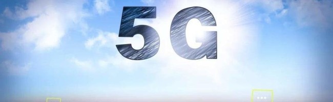 工信部重磅发文!批准5G核心网、5G终端、5G安全等447项行业标准